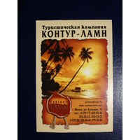 Календарик 2010 г.  Тур. компания Контур-ламн.