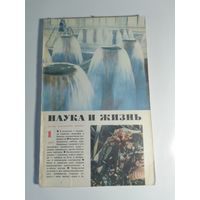 Журнала Наука и жизнь 1/1977г.