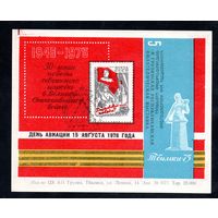 Сувенирный листок 1976 год