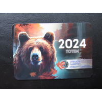 Белгосстрах. Календарик, 2024