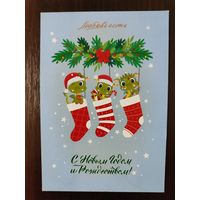 Открытка С новым годом Брестский мясокомбинат 2023г