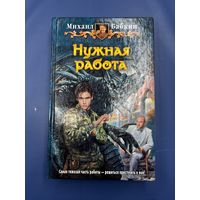 Нужная работа
