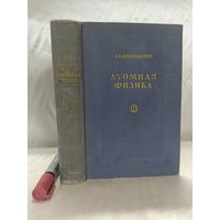 Атомная физика
