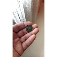 20 копеек 1954 г.
