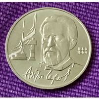 1 рубль 1990 года . "А.П.Чехов".