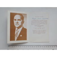 Профессор Иван Усов приглашение Минск 1981