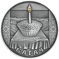 Серебро .  Багач . Богач (Вторая Пречистая) . 20 рублей . 2005 год . Обряды .  Праздники . Традиции .
