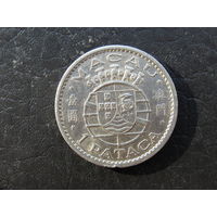 Макао 1 патака,1968. С 20 копеек. Распродажа коллекции. Смотрите другие лоты.