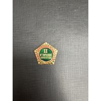 Отличник Качества МИНЛЕГПИШЕМАШ СССР, 2 степени