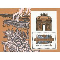 СССР 1987 Наполеон 175 лет Бородино. **