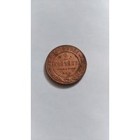 2 копейки 1914г.