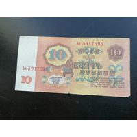10 рублей 1961 гэ