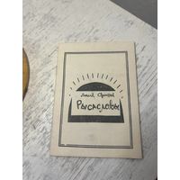 Людка Сільнова Рысасловы