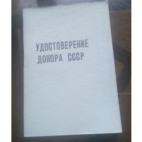 Удостоверение донора СССР