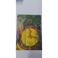 С новым годом! 1992г подписана