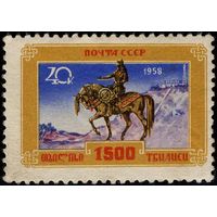 СССР-1958. 1500 лет Тбилиси. Памятник основателю Тбилиси Вахтангу I Георгасалу. СК 2158 *