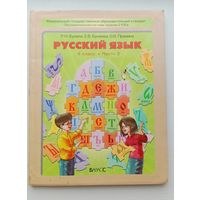 Бунеев, Бунеева, Пронина Русский язык 4-ый класс часть2