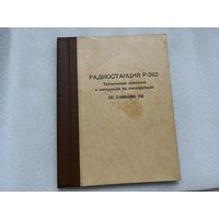 Радиостанция р-392