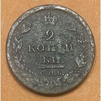 Монета 2 копейки 1810 - 1830 год. Российская империя.