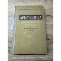 Арифметика.