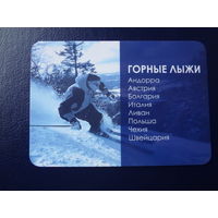 Календарик 2006.  Трансаэро турс. Горные лыжи.