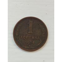 1 копейка СССР 1924 года .