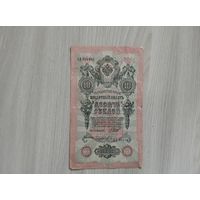 10 рублей 1909 года Шипов -Чихирджин,серия АА.