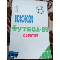 Футбол -89 Саратов