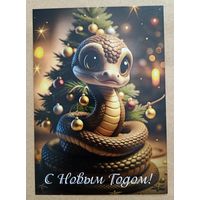 Открытка с новым годом змейка, елка, ёлочные игрушки чистая