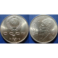 1 рубль 1991 года Махтумкули. UNC