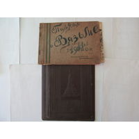 БЛОКНОТ 1941 ГОД.ВОЙНА.АГИТАЦИЯ.ГРАВЮРЫ.