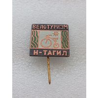 Нижний Тагил. Велотуризм. Тяжёлый металл. #-VI-08