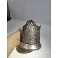 Подстаканник 50 лет СССР.