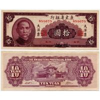 Китай (Квантунг). 10 юаней (образца 1949 года, S2458, UNC)