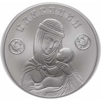 Славянка 20 рублей 2025г. Серебро 999,9 высшей пробы. 31,1035 грамм