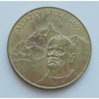 Словения 5 толар 1995 год 100 лет башне Альяжев столб