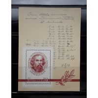СССР 1969г. Блок.Менделеев.**