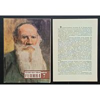 Комплект из 16 открыток (полный) Творчество Репина 1974 Выпуск 7