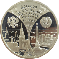 Договор об образовании сообщества России и Беларуси 1997