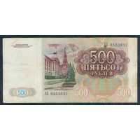 500 рублей 1991 год, серия АБ