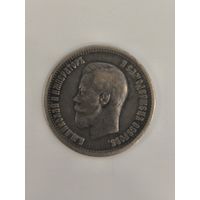 25 копеек 1896 г. Николай II