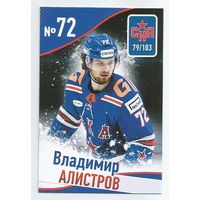 Владимир Алистров / "СКА" Санкт-Петербург / Игрок в движении  / Коллекция "ХК СКА 2024-2025".