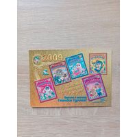 Календарик 2009