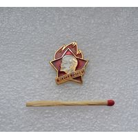 Всегда готов!