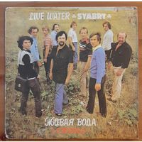 Сябры – Живая Вода