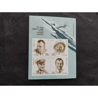 СССР  1991 бл Гагарин