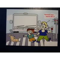 Календарик 2011-05.2012 г.  Красный свет - дороги НЕТ!!!