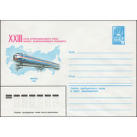 Художественный маркированный конверт СССР N 15315 (14.12.1981) XXIII съезд Профессионального союза рабочих железнодорожного транспорта  Москва 1982