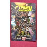 Стражи Галактики. Врассыпную