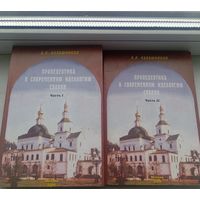 Владимир Калашников пропедевтика в современную идеологию славян , в 2х частях книгах
